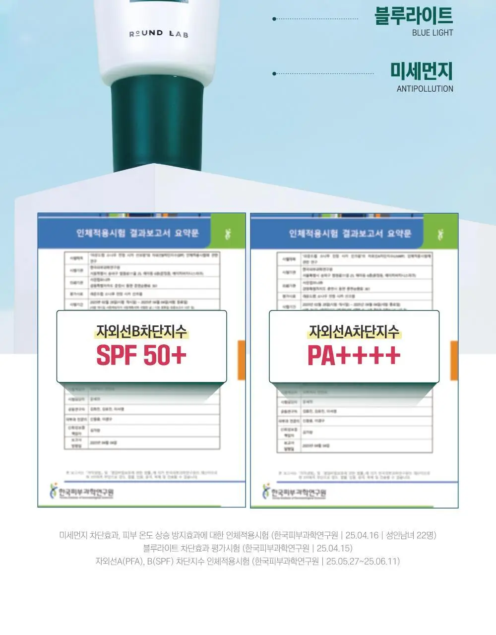 [NEW/한겹밀착] 라운드랩 소나무 진정 시카 선크림 40ml 상세페이지 6